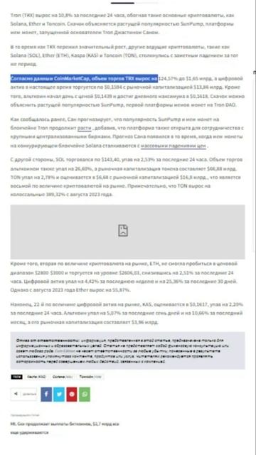 Tron подскочил на 10% за день #shorts #tron #джастинсан #мем #кои?