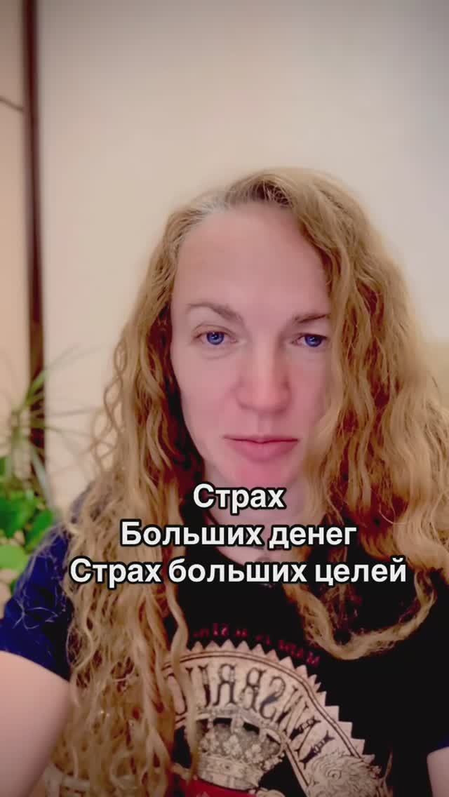 Страх бОльших денег