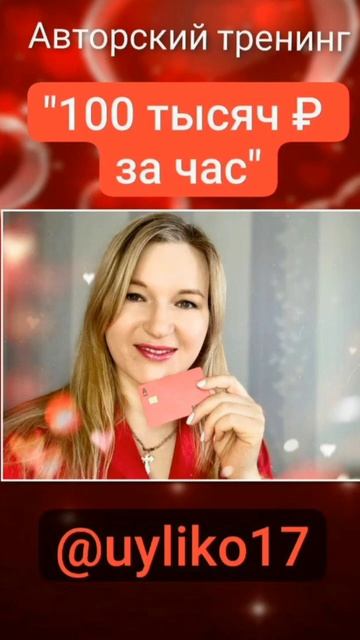 Старт тренинга 