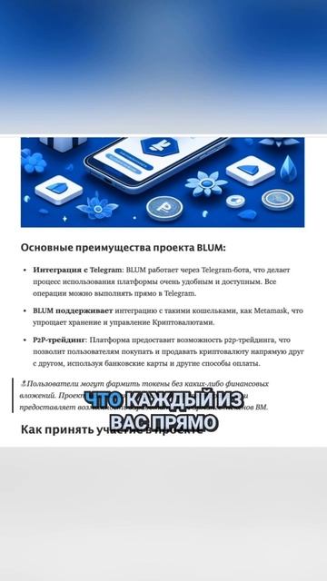 Преимущества🔥использования BLUM через бот Telegram!