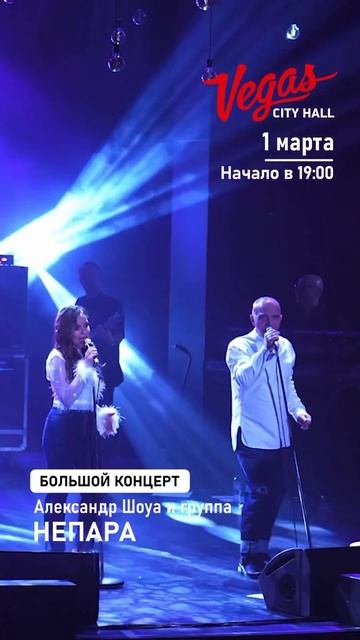 НЕПАРА! 1 марта!