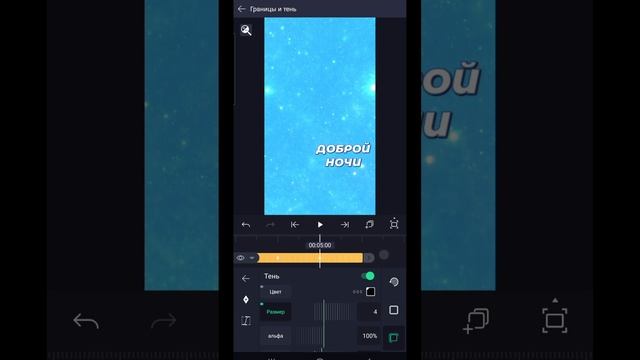 Анимация текста в программе  Alight Motion.