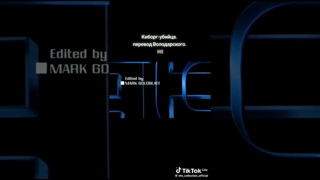 Киборг убийца