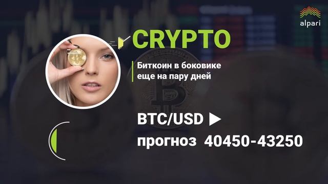 💡 Обзор и прогноз 10.01: EURUSD, DХY, золото, нефть, криптовал