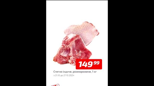 Акция ТОВАР НЕДЕЛИ в Велмарте с 21.10.2024 - 27.10.2024.