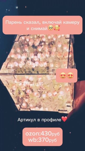 Очень красивый светильник с вб || артикул в профиле😍 #w