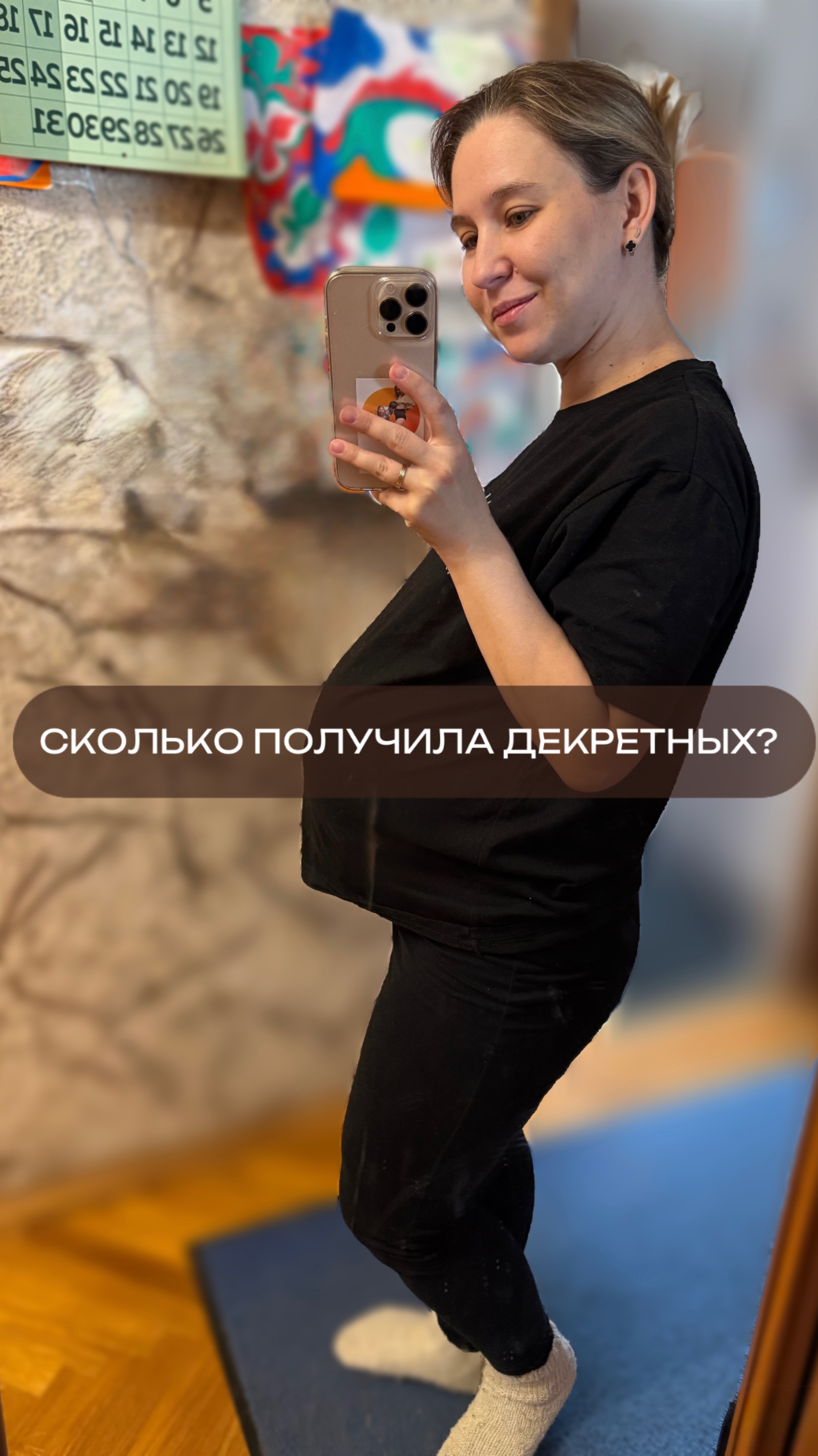 Сколько получила декретных?