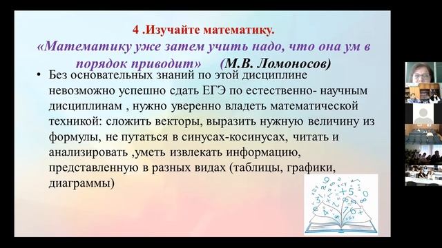 Видеоконференция, посвященная Всероссийской акции «10