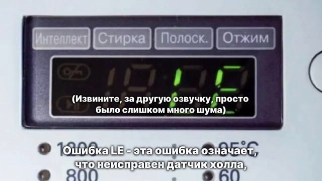 Ошибки стиральных машин LG ошибки