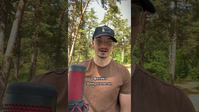 Кэшбери, Финико, Амир капитал. А теперь и некий Афанась