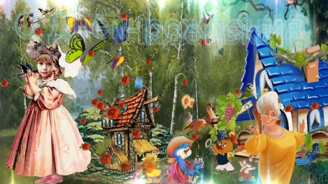 С Днём Рождения Наденьке !