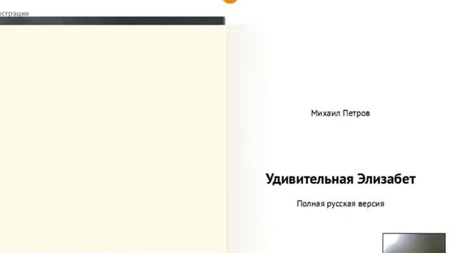 М. А. Петров представляет видео о демо версии. Это реклама книги 