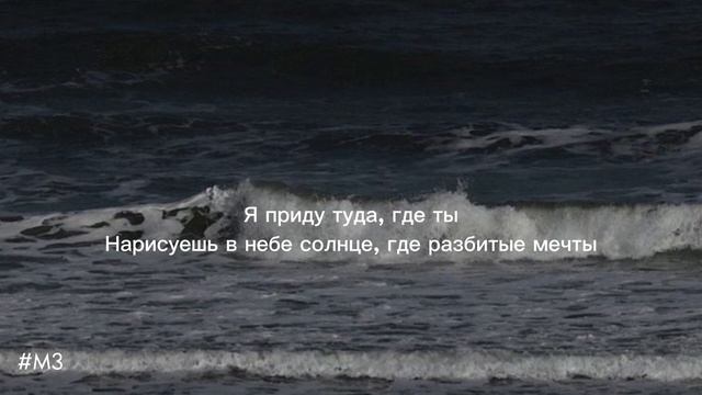 Позови меня с собой // текст🤍