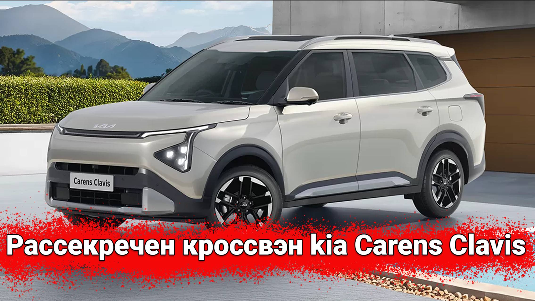 Kia рассекретила новый кроссвэн Carens Clavis