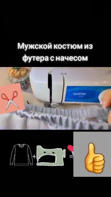 #shorts #швейныйблог #sewing костюм из футера с начесом