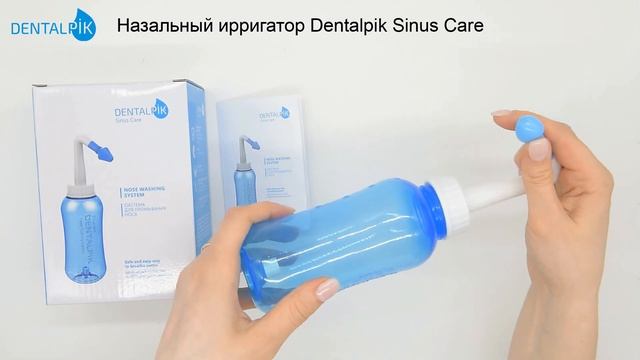 назальный ирригатор