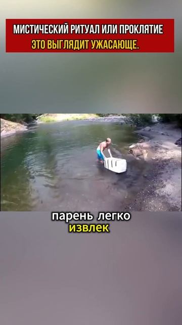 Проклятый холодильник история с реки #необъяснимое #т?