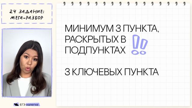 24 задание из ЕГЭ по обществознанию: большой разбор | ЕГЭ Налегке