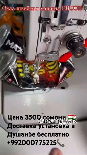 швейная машина Bruce