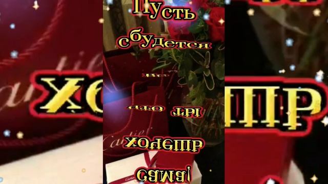 С Днем Рождения! Яркое Красивейшее Поздравление С Днем Рождения!