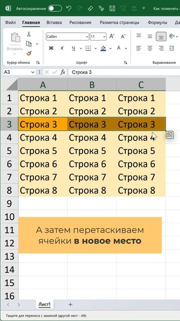 Как поменять в Excel строки местами
