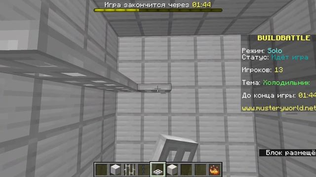 ИГРАЮ BUILDBATTLE MYSTERY WORLD №1: ХОЛОДИЛЬНИК