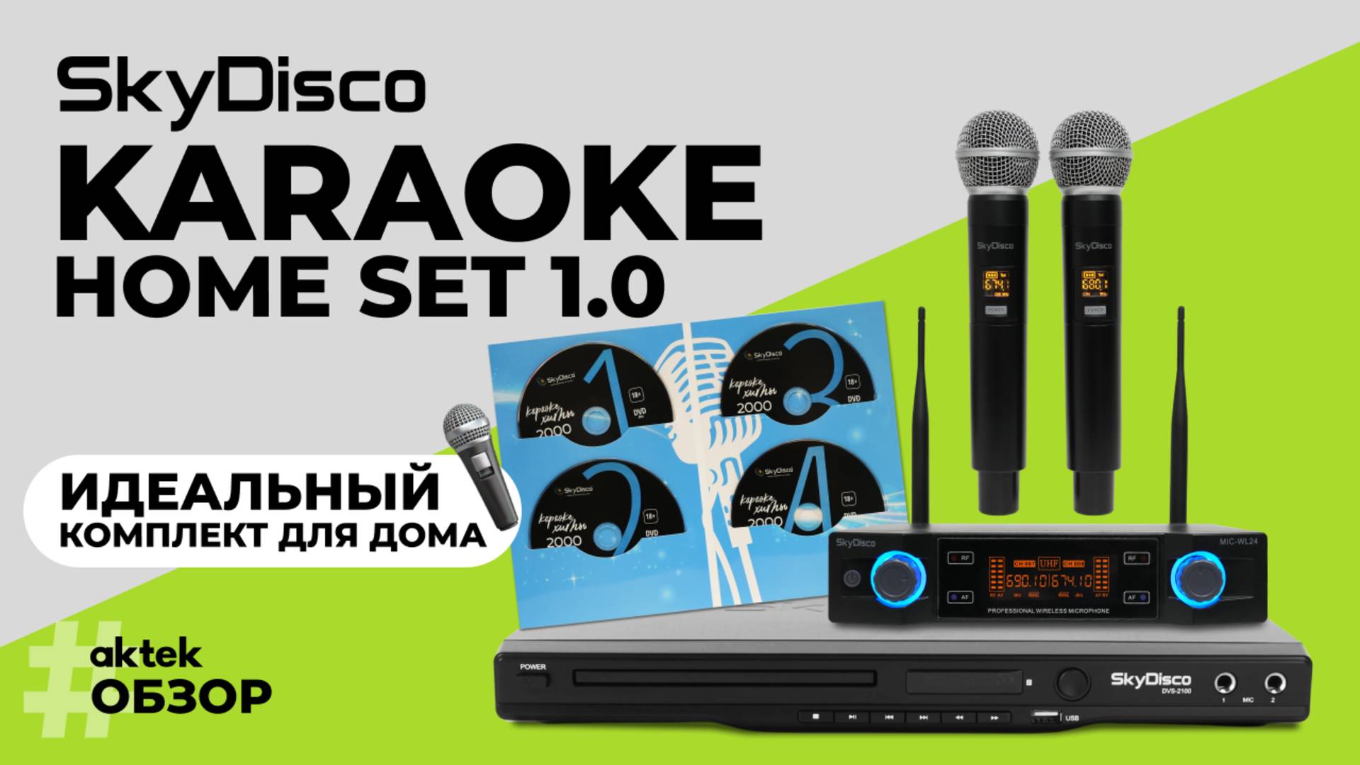 КОМПЛЕКТ КАРАОКЕ ДЛЯ ДОМА SKYDISCO KARAOKE HOME SET: ПРИСТАВКА С БАЛЛАМИ МИКРОФОНЫ ДИСК 2000 ПЕСЕН