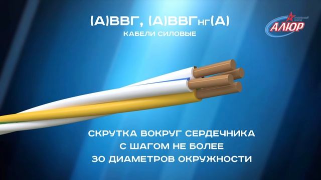 (А)ВВГ+(А)ВВГнг(А)