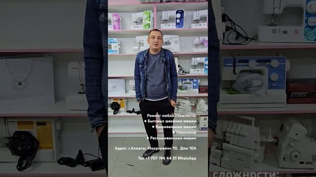 Васюк Иван Всё о ремонте Швейных машин #Казахстан #Алм?