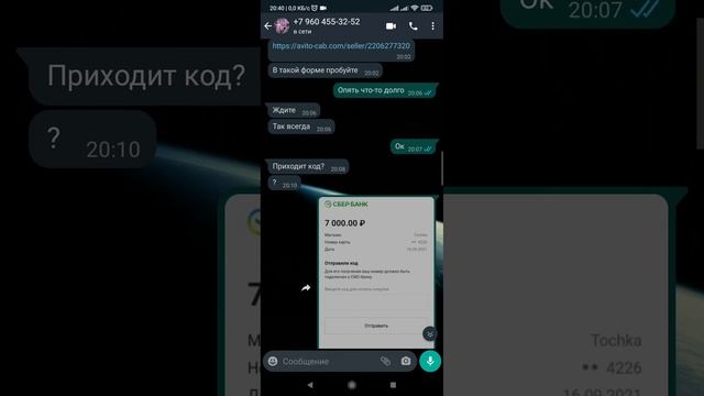 Не удачный развод на авито.