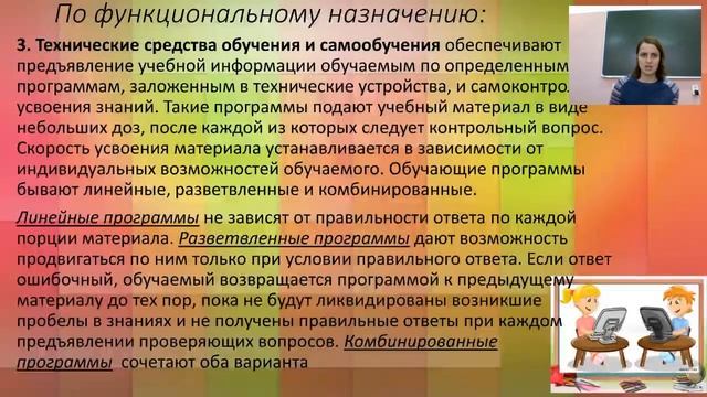 Технические средства обучения