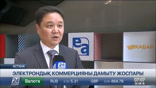 22 қыркүйек 2018 жыл - 07.00 жаңалықтар топтамасы
