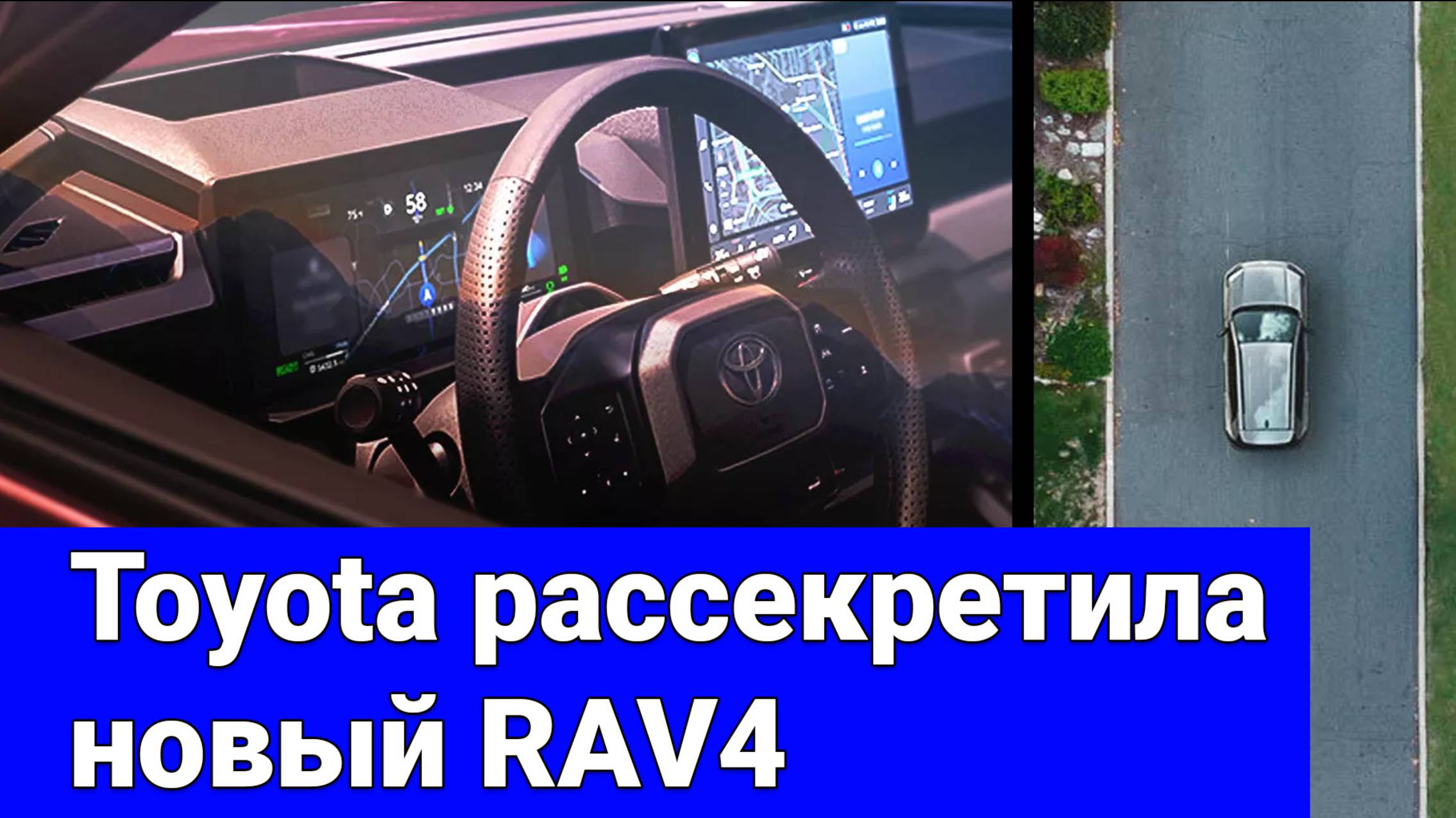 Тойота рассекретила кроссовер RAV4 нового поколения