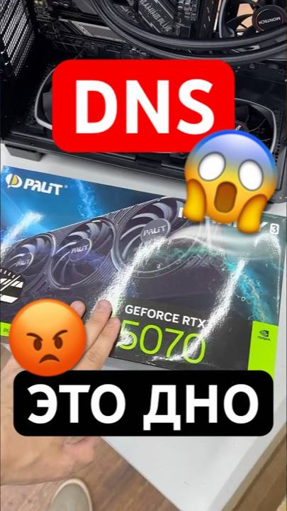 DNS пробивает ДНО