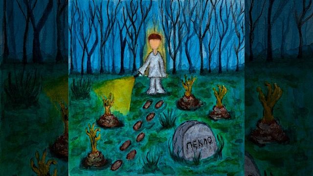 На полу (feat. ВАЛЮТА СКУРАТОВ)