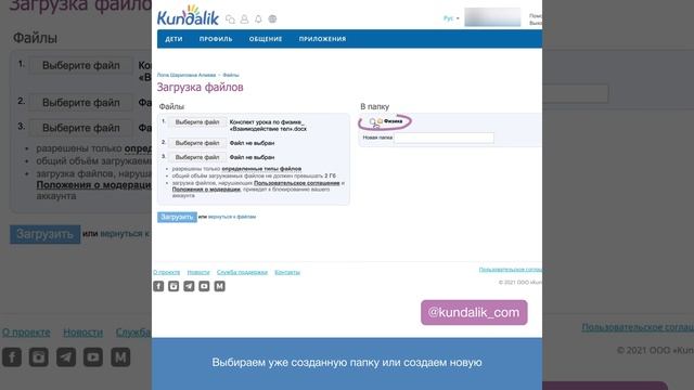 Кундаликда файллар билан бўйича қўлланма / Инструкция