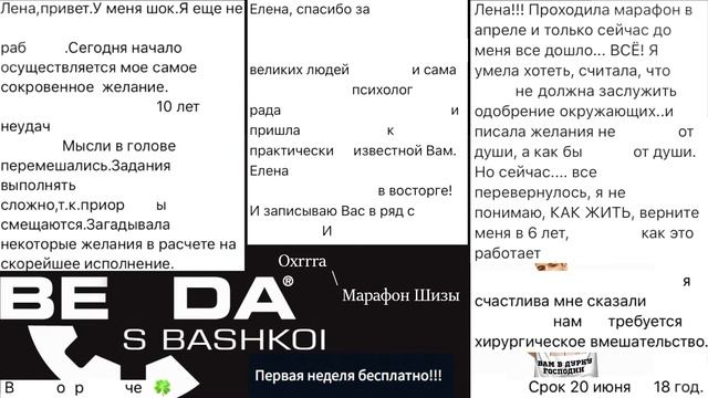 Марафон Шизы