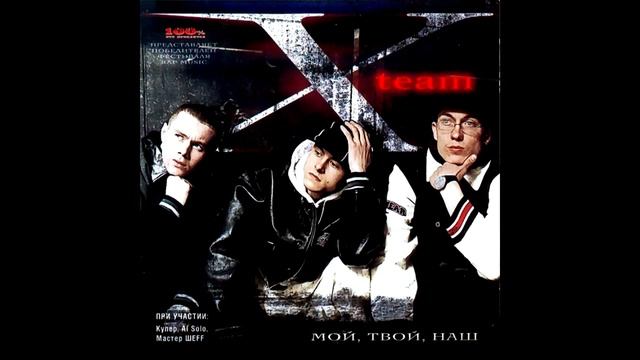 X-Team - альбом 