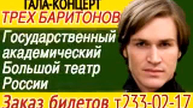 Концерт 3 баритона