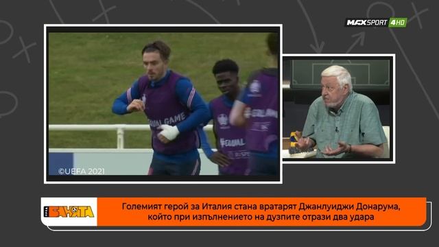 ПРЕД БАНЯТА: Италия победи Англия и спечели Евро 2020!