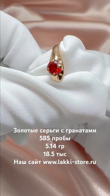 Золотые серьги с гранатами 5.14 гр / ссылка на изделие в ?