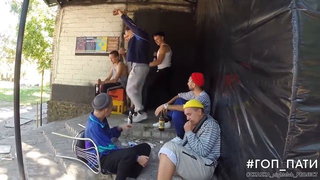 Официальный Приглосик #ГОП ПАТИ 21 АВГУСТА 2015 #CKAZKA Nightclub PROJECT г  Кро