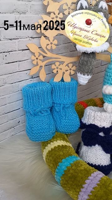 что связала с 5 по 11 мая 2025