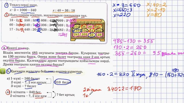 МАТЕМАТИКА 3-сынып 93-сабақ