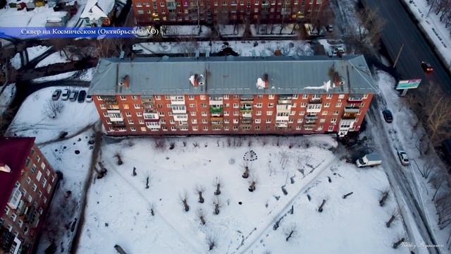 Сквер на Космическом