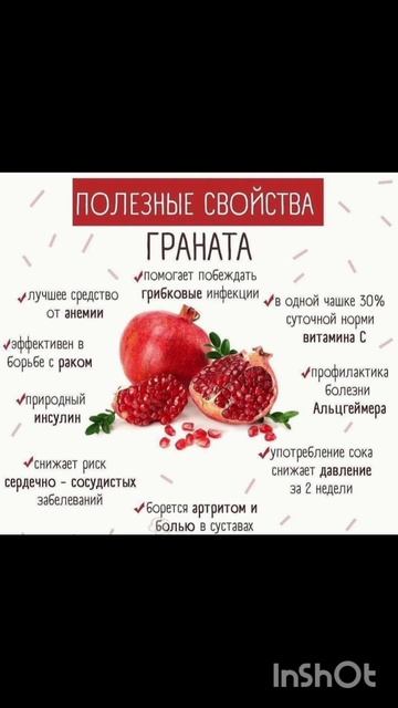 Польза граната