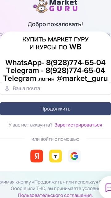 Маркет гуру, сервисы аналитики WB, Mpstats, сливы курсов ВБ