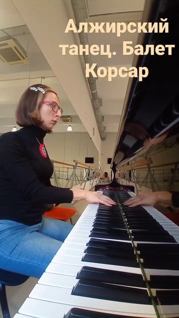 Алжирский танец. Балет Корсар. #choreography