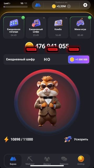 НОВЫЙ ШИФР Хамстер Комбат 24 июля Hamster kombat новый код Морзе