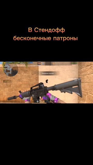 Бесконечные патроны 🤣 #standoff2 #лайк #подпишись #standoff #ре